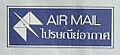 Thailand Post — Imprinted airmail etiquette EN TH (2006)