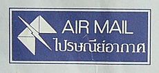 Archivo:Thailand Post — Imprinted airmail etiquette EN TH (2006)