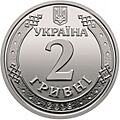 2 hryvnia coin of Ukraine, 2018 (averse)