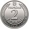 2 hryvnia coin of Ukraine, 2018 (averse).jpg