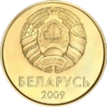 50 kapeykas Belarus 2009 obverse