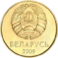 50 kapeykas Belarus 2009 obverse.png
