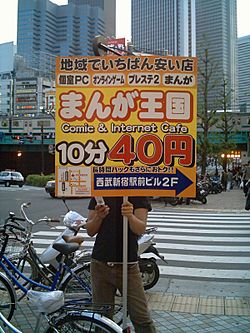 Archivo:Internet cafes Shinjuku-Japan 1