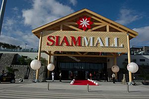 Archivo:Siam Mall