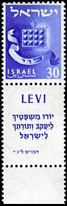 Stamp of Israel - Tribes - 30mil
