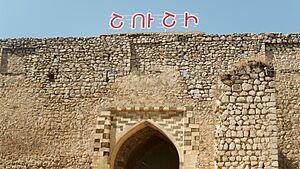 Archivo:Մուտք «Ելիզավետապոլյան դարպասներ», ArmAg
