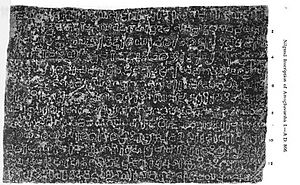 Archivo:Bilingual old Kannada-Sanskrit inscription (866 AD) from Nilgund of Rashtrakuta King Amoghavarsha I