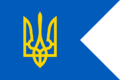 Naval Jack of Ukraine (1993)