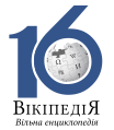 Uk-wiki-logo-16-2