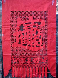 Zhao cai jin bao papier decoupe chine.jpg