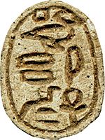 Archivo:Egyptian - Scarab of Sheshi - Walters 4215 - Bottom (2)
