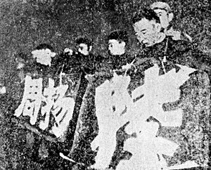 Archivo:反毛首要份子中共中央前宣傳部部長陸定一及副部長周揚