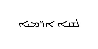 Aramaic language written in the Estrangelo script.jpg