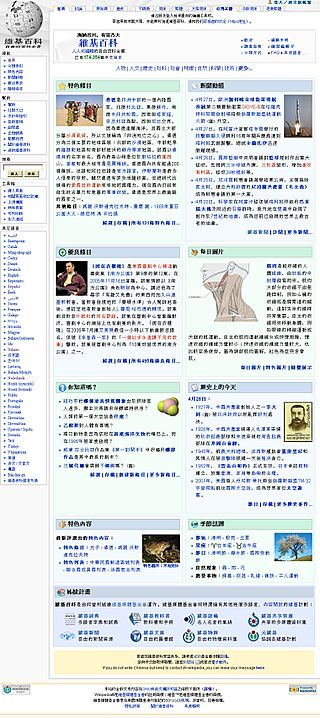 Screenshot-chinese-zh-wikipedia.jpg