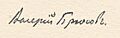 Valery Bryusov autograph 1899