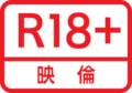 Eirin Rated R18+