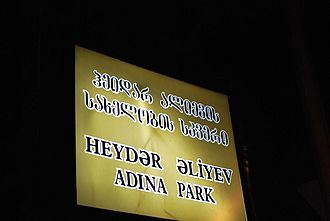 Archivo:Heydar Aliyev park in Tbilisi