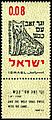 Stamp of Israel - Festivals 5723 - 0.08IL