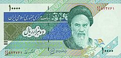 10000 Rials bill.jpg