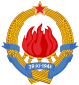 Emblem of Yugoslavia (1943–1963).svg