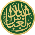 Abdullah ibn al-Abbas Masjid an-Nabawi Calligraphy