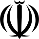 Emblem of Iran.svg