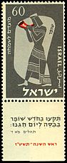 Stamp of Israel - Festivals 5716 - 60mil