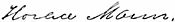 Appletons' Mann Horace signature.jpg