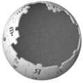 Wikipedia-puzzleglobe-V2 top