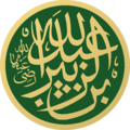 Abdullah ibn az-Zubayr Masjid an-Nabawi Calligraphy