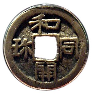 Archivo:Wadokaichin coin 8th century Japan