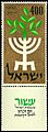 Stamp of Israel - Tenth Independence Day