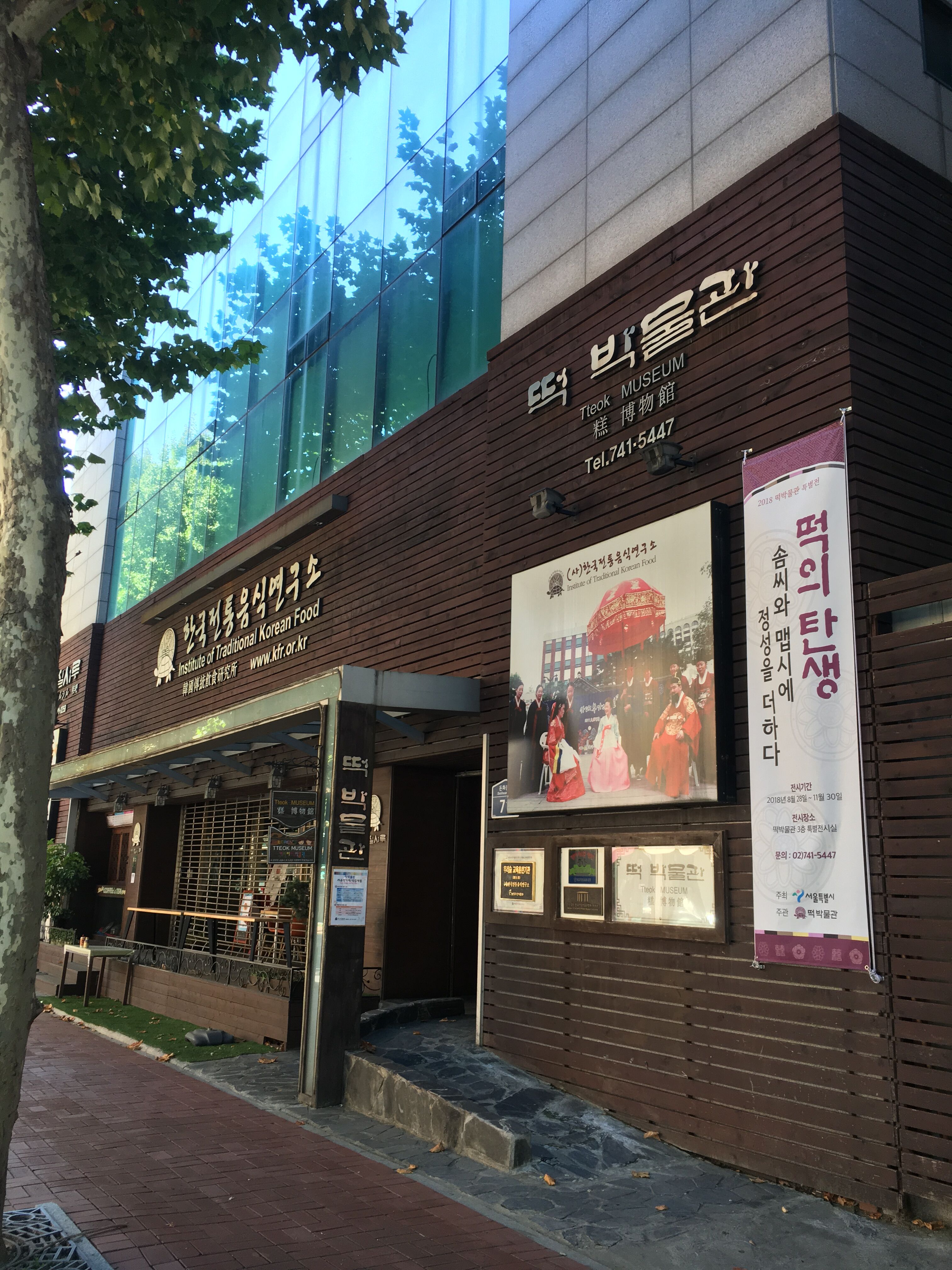 Tteok Museum.jpg