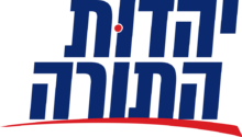 Yahadut HaTorah logo.png