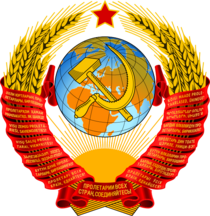 Archivo:State Emblem of the Soviet Union