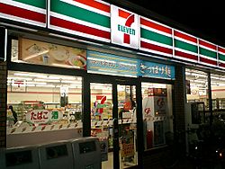 Archivo:7-Eleven Moroguchi 1-chome Store 20050422 night
