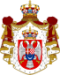 Coat of arms of the Kingdom of Yugoslavia.svg