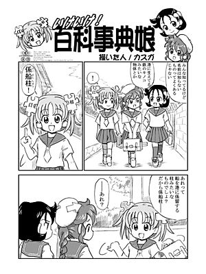 Archivo:Wikipe-tan manga page1
