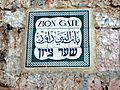 Old Jerusalem Zion Gate sign