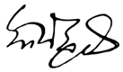 Emmanouil Tsouderos signature (1928).svg