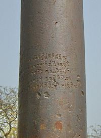 Archivo:Inscription on Iron Pillar, Delhi