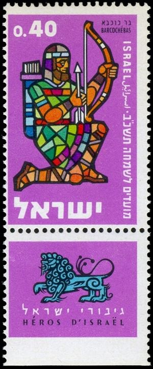 Archivo:Stamp of Israel - Festivals 5722 - 0.40IL