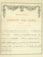 Archivo:Stavropoleos-anastasimatar-macarie-viena-1823-p11