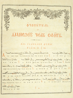 Stavropoleos-anastasimatar-macarie-viena-1823-p11.png