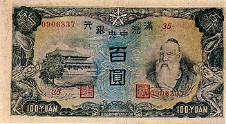 Manchukuo 100 Yuan 1944 front