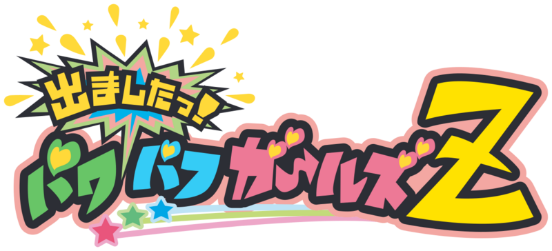 Demashita! Powerpuff Girls Z logo