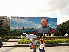 Archivo:Deng Xiaoping billboard in Lizhi Park