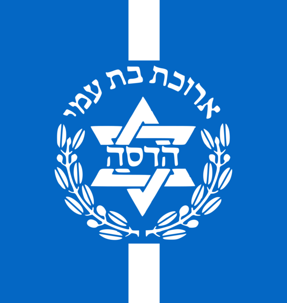 Hadassah Medical Center logo