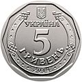 5 hryvnia coin of Ukraine, 2018 (averse)