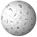 Wikipedia-puzzleglobe-V2 bottom